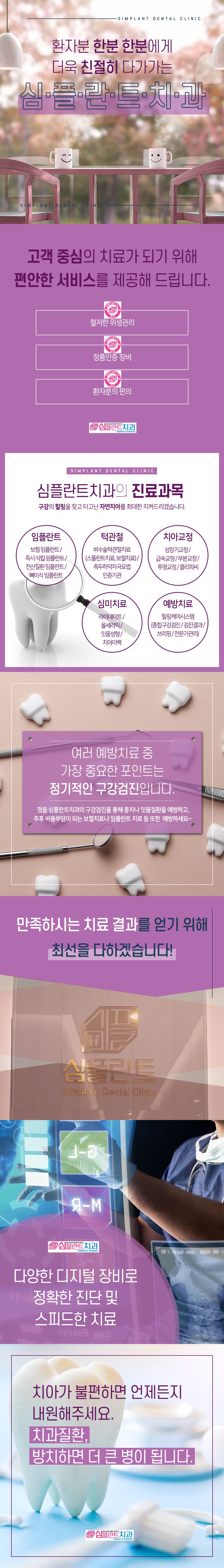 200707_한눈에치과_심플란트치과정읍_치과소개.jpg