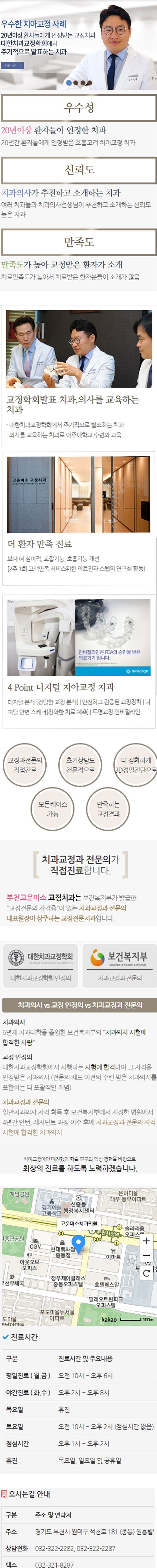 고운미소치과의원.jpg