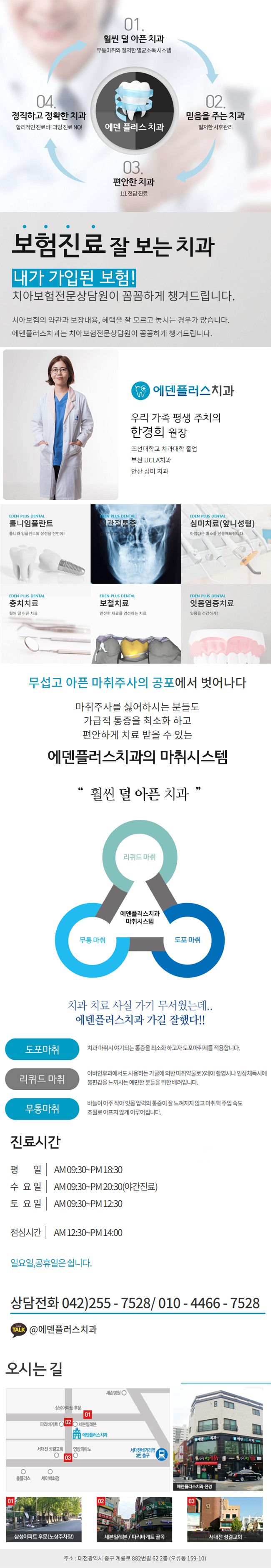 에덴플러스치과.jpg