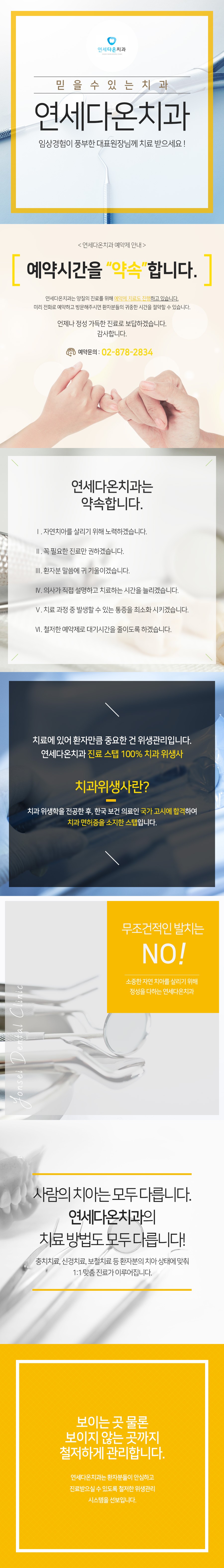 200710_연세다온치과_치과소개.jpg