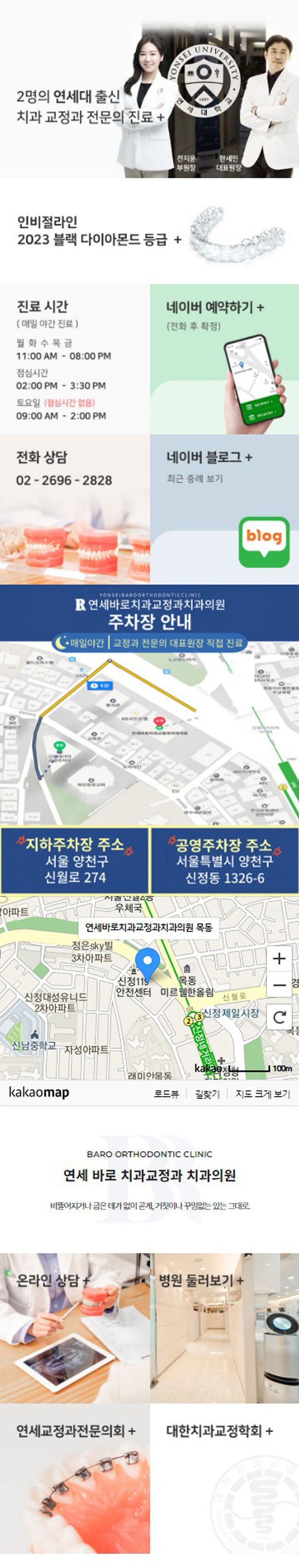 연세바로치과교정과.jpg