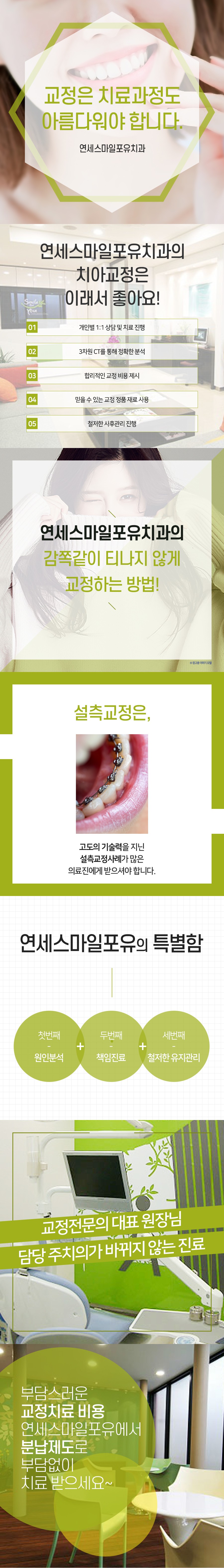 200615_연세스마일포유치과_설측교정.jpg