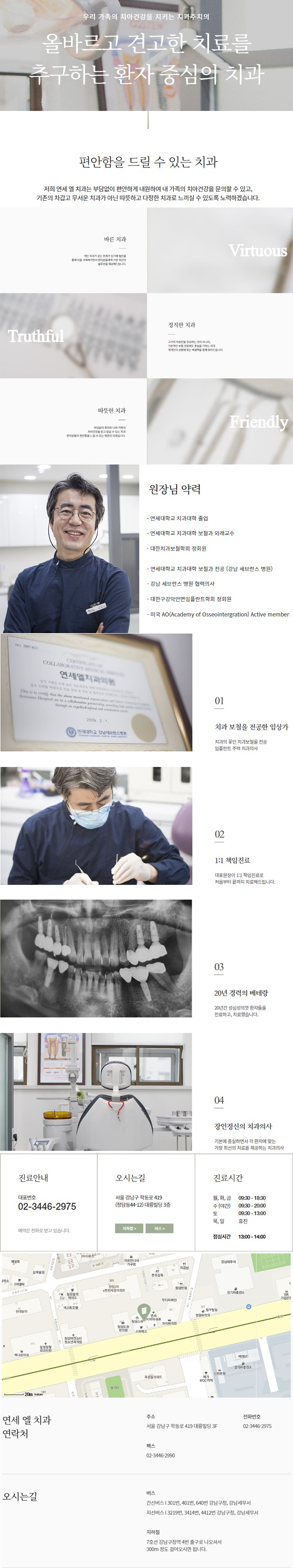 연세엘치과.jpg