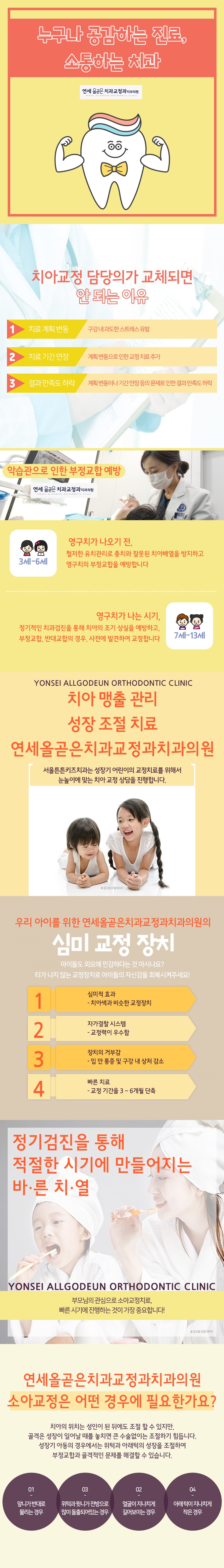 200623_한눈에치과_연세올곧은치과교정과치과(소아교정).jpg