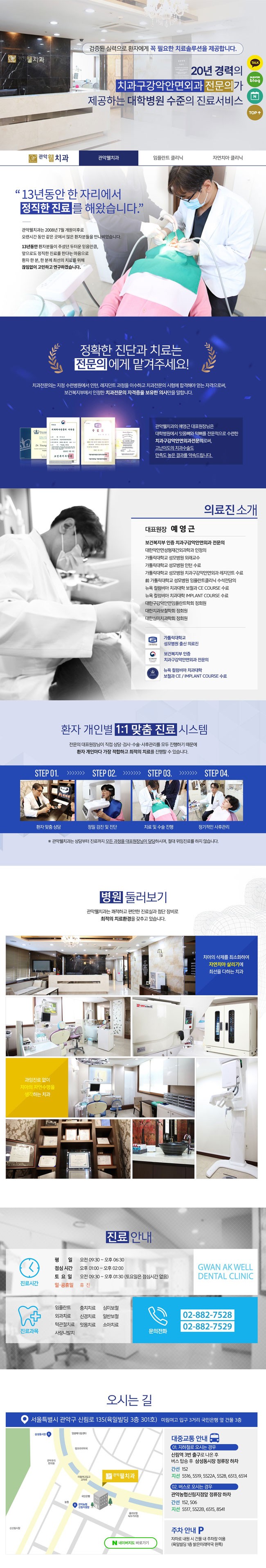 관악웰치과.jpg