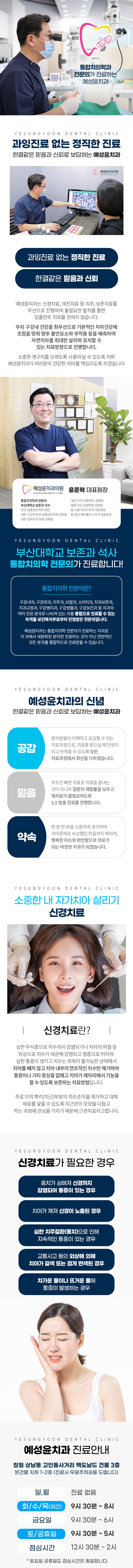 예성윤치과.jpg