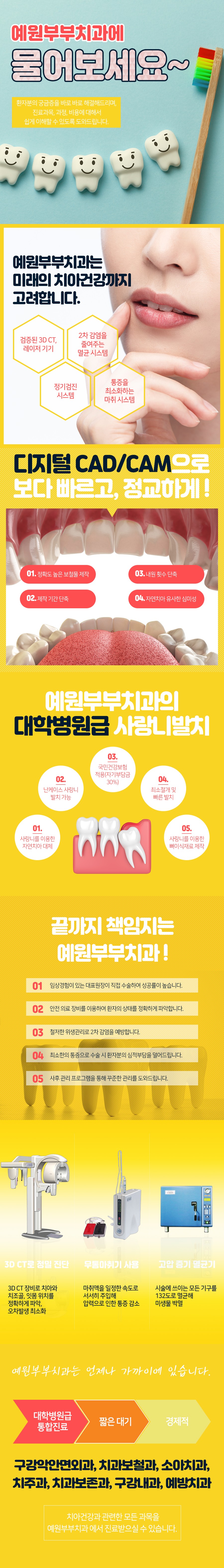 200706_한눈에치과_예원부부치과_치과소개.jpg