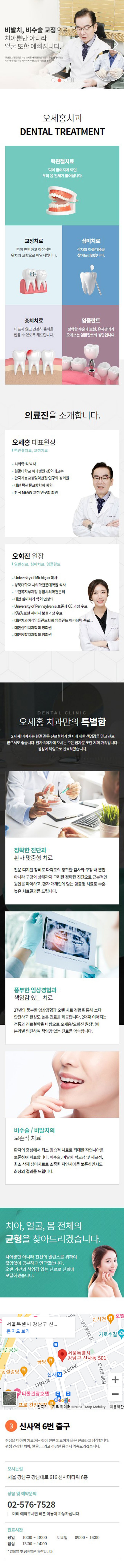 오세홍치과.jpg