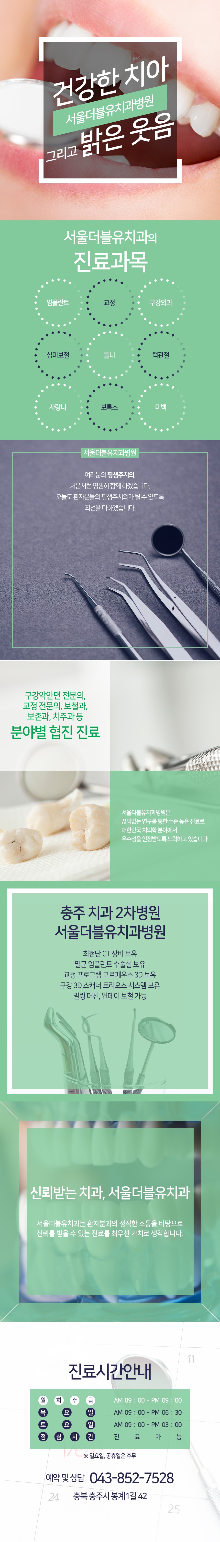 200525_서울더블유병원(치과소개).jpg