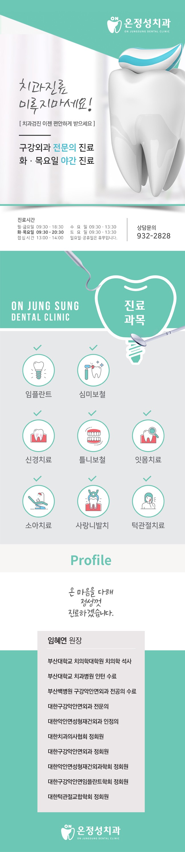 온정성치과의원.jpg