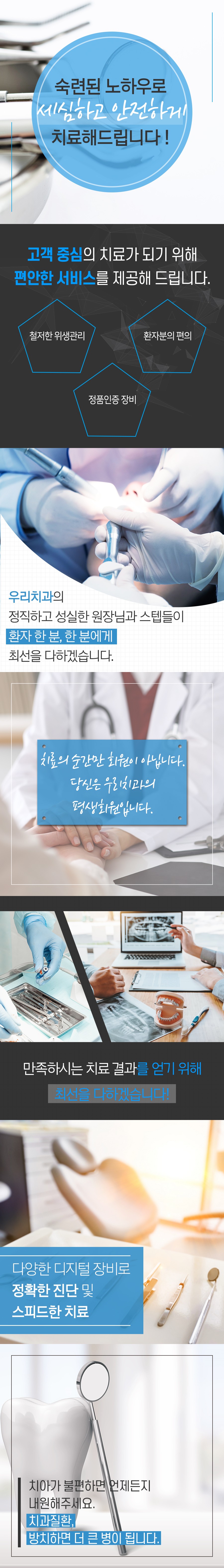 200812_우리치과-한의원_치과소개.jpg