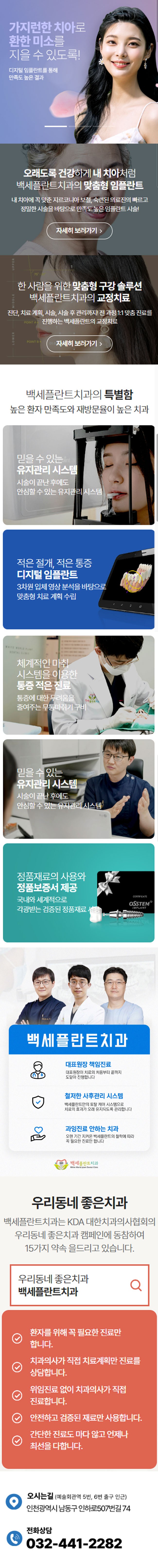 구월백세플란트치과의원.jpg