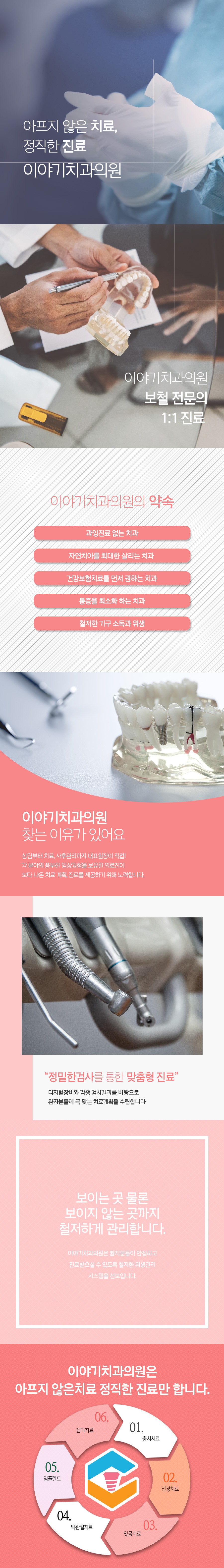 200610_이야기치과_치과소개.jpg