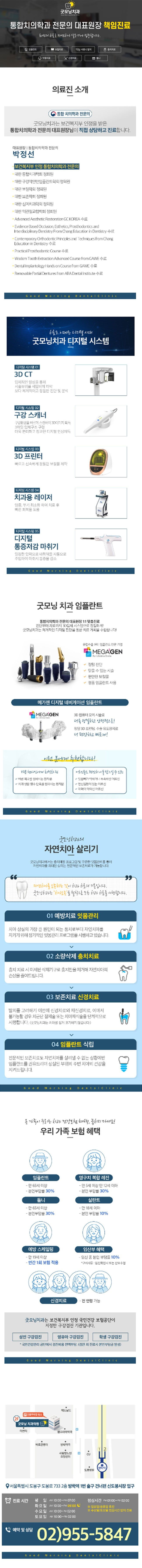 굿모닝치과의원.jpg