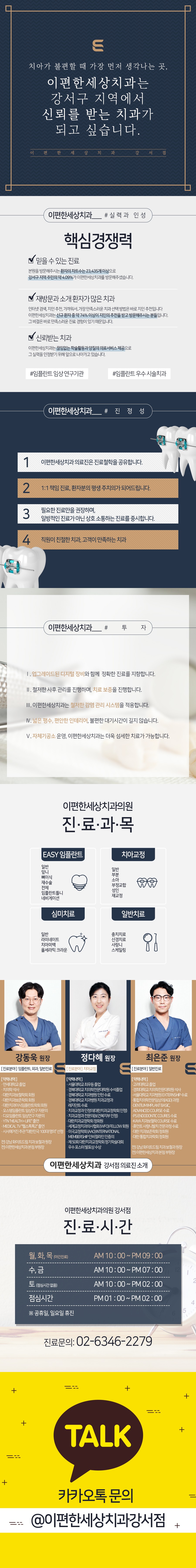 200103_한눈에치과_이편한세상치과강서점.jpg