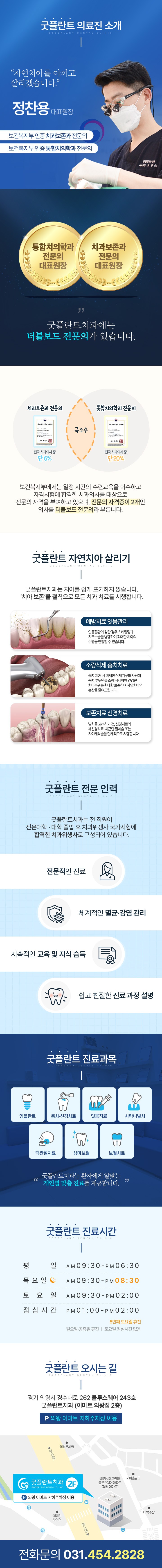 23.11.03 굿플란트치과_한눈에치과.jpg