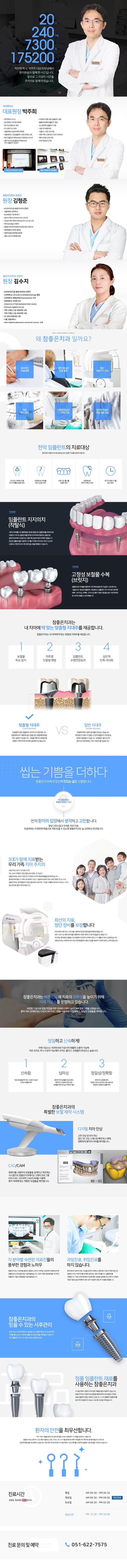 참좋은치과부산.jpg