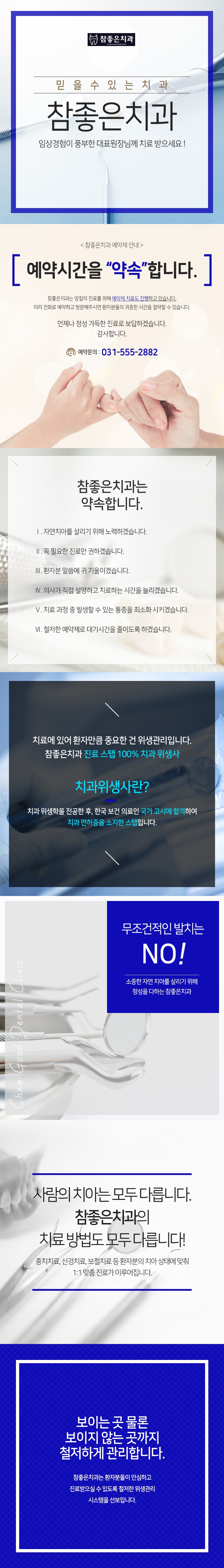 200710_참좋은치과 남양주_치과소개.jpg