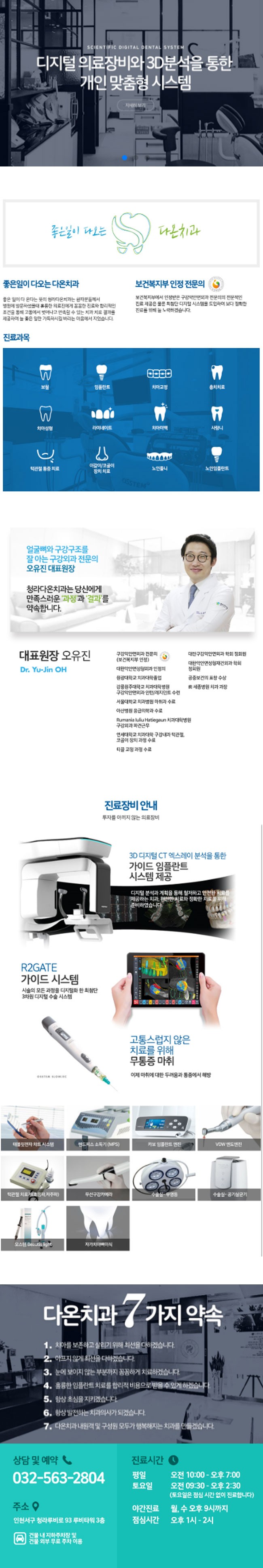 청라다온치과의원.jpg