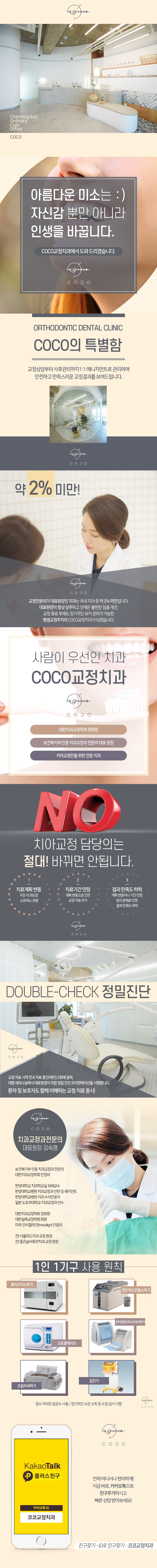 코코치과(동탄)_상세페이지.jpg