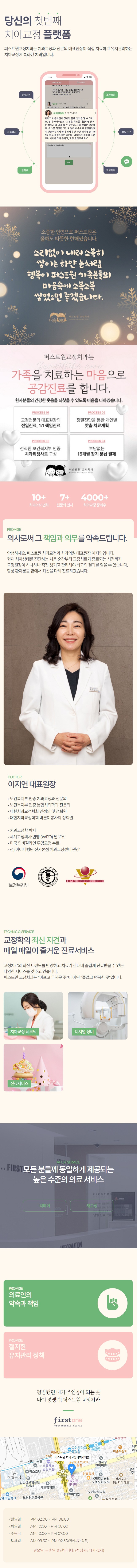 퍼스트원교정.jpg