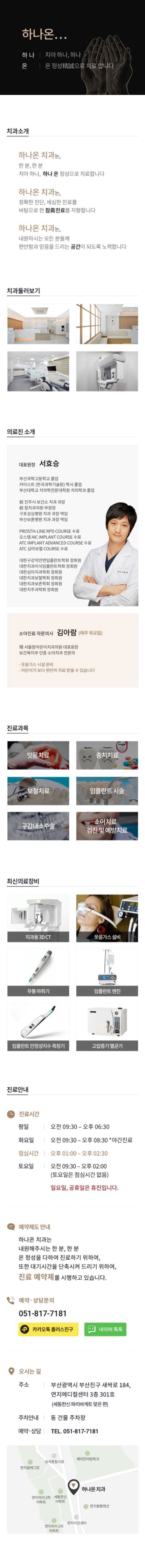 하나온치과의원.jpg
