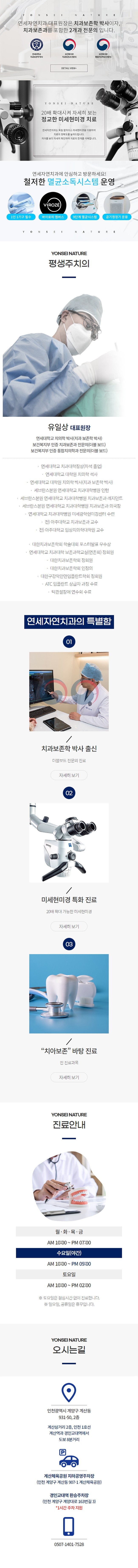 연세자연치과(계양)_상세.jpg