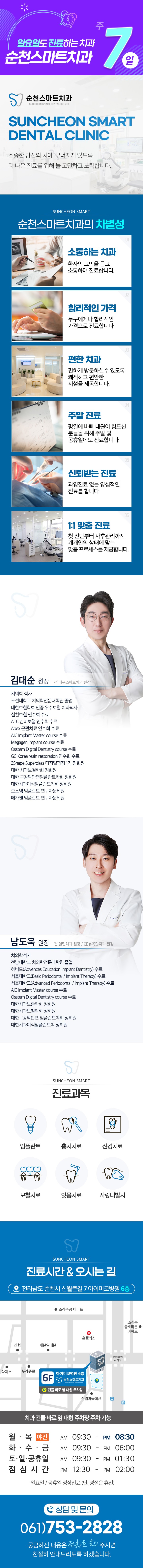 순천스마트 한눈애 랜딩.jpg