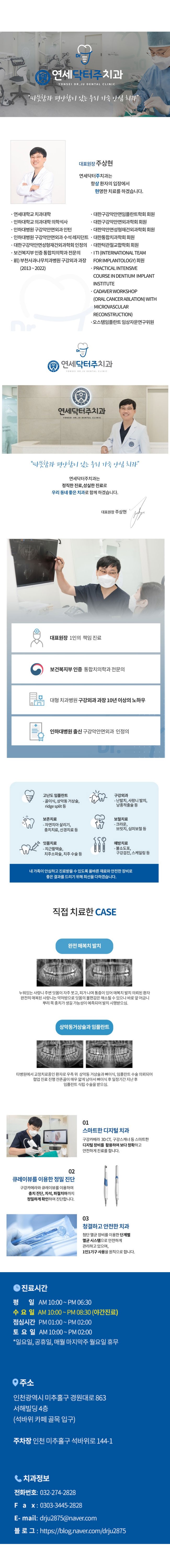 연세닥터주치과의원.jpg