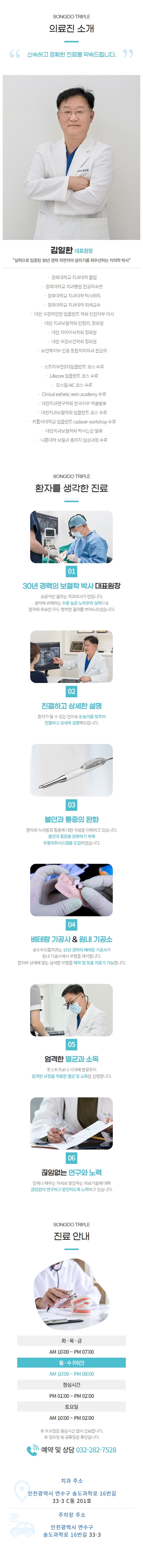 송도트리플치과_상세.jpg