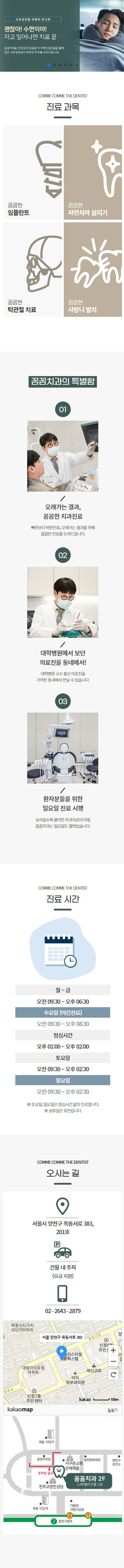 꼼꼼치과.jpg