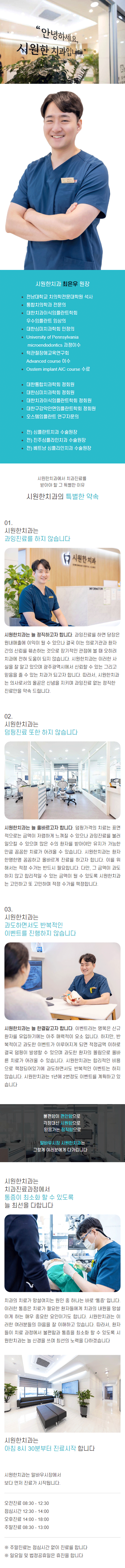 시원한치과.png