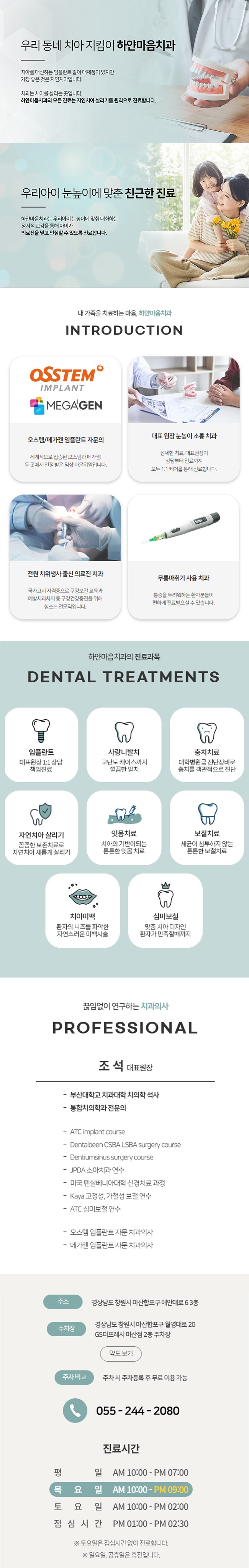 하얀마음치과_상세.jpg