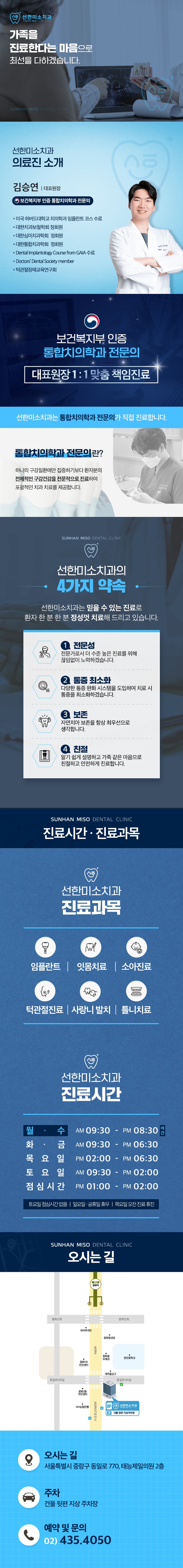 23.11.06_선한미소치과_한눈에치과.jpg