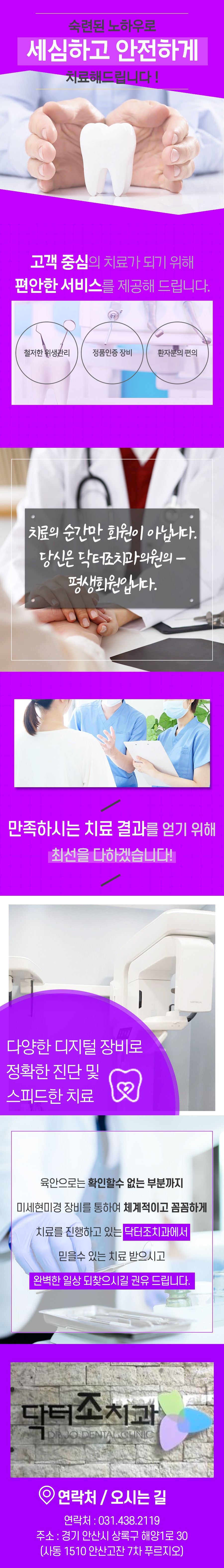 200720_닥터조치과의원_치과소개.jpg