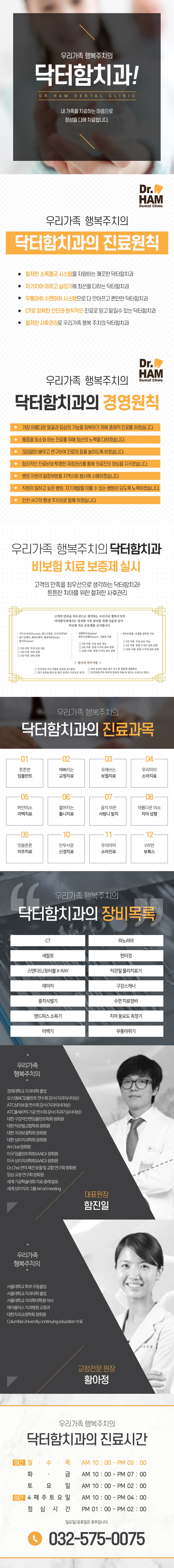 191203_한눈에치과_닥터함치과_상세페이지.jpg