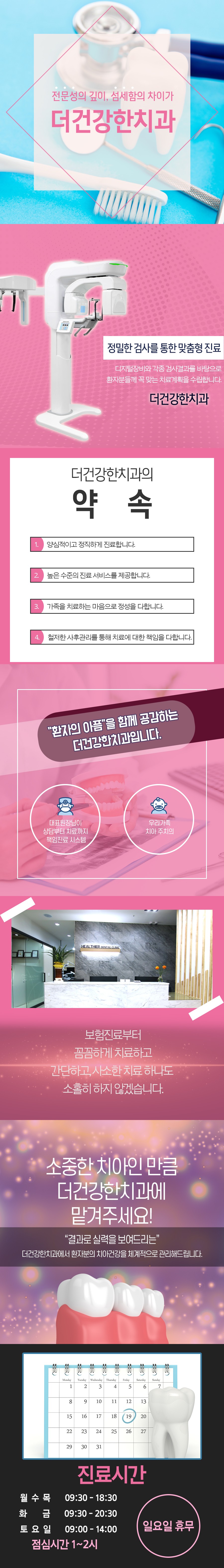 200710_한눈에치과_더건강한치과의원_치과소개.jpg