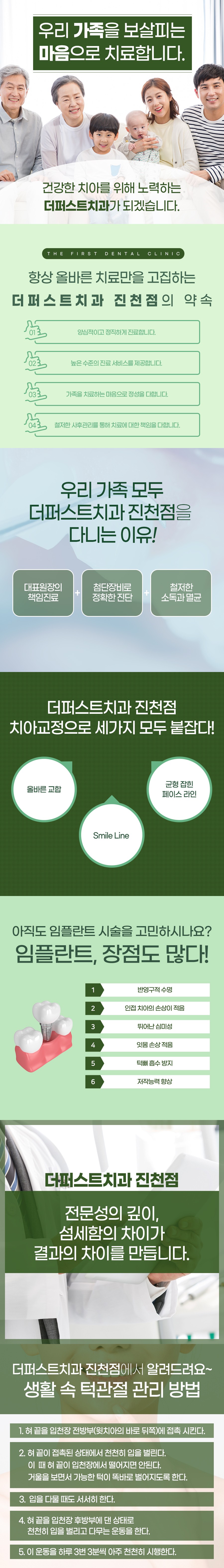 200717_한눈에치과_더퍼스트치과-진천점.jpg