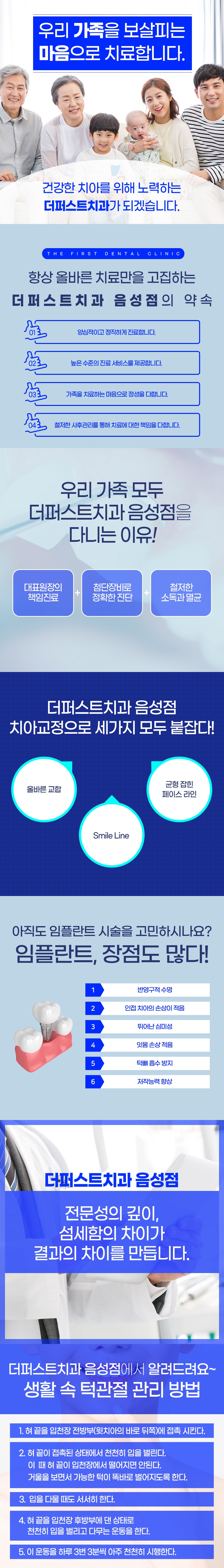 200717_한눈에치과_더퍼스트치과-음성점.jpg