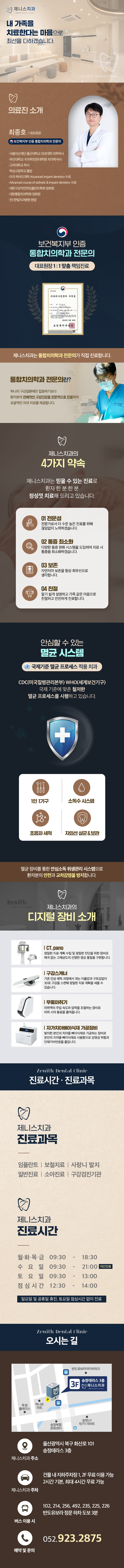23.11.02 제니스치과_한눈에치과 랜딩.png