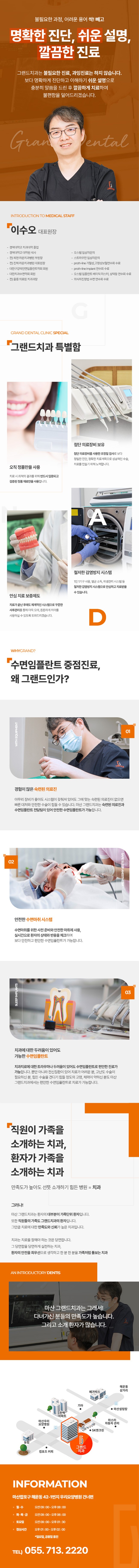 그랜드치과의원.jpg