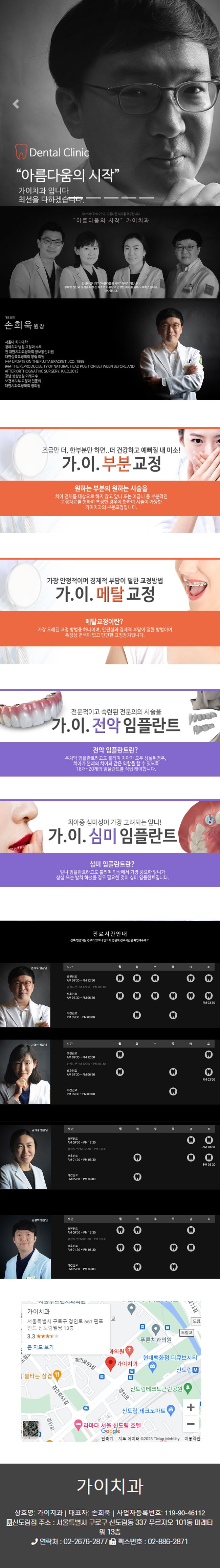 가이치과의원.jpg