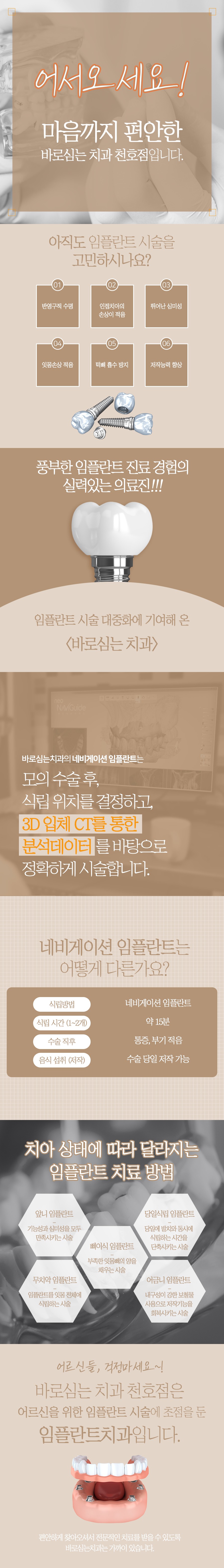 200527_바로심는치과(임플란트).jpg