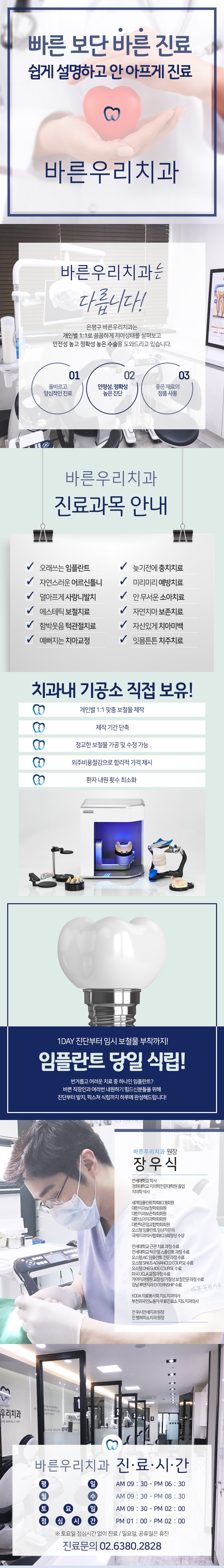 200107_한눈에치과_바른우리치과.jpg