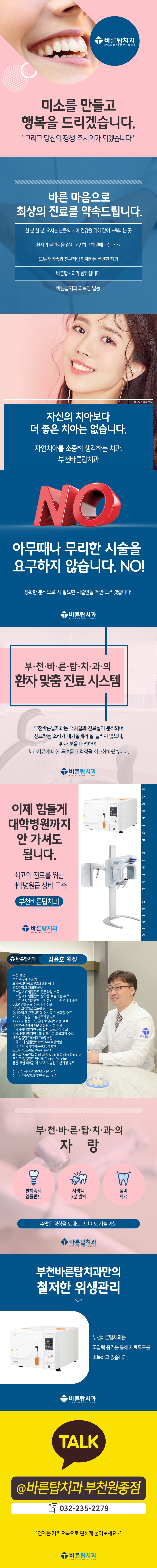 191029_바른탑치과_치과소개.jpg