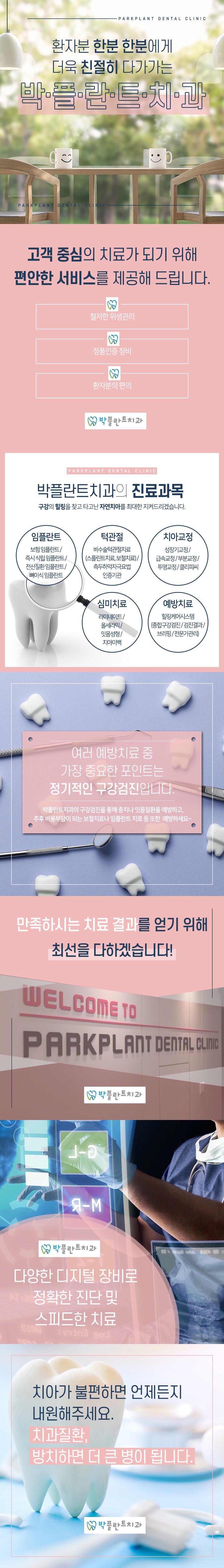 200706_한눈에치과_박플란트치과_치과소개.jpg