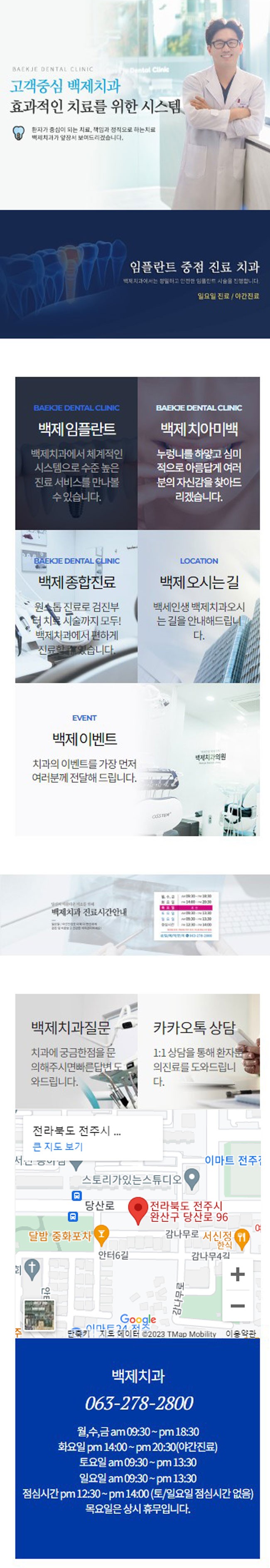 백제치과의원.jpg