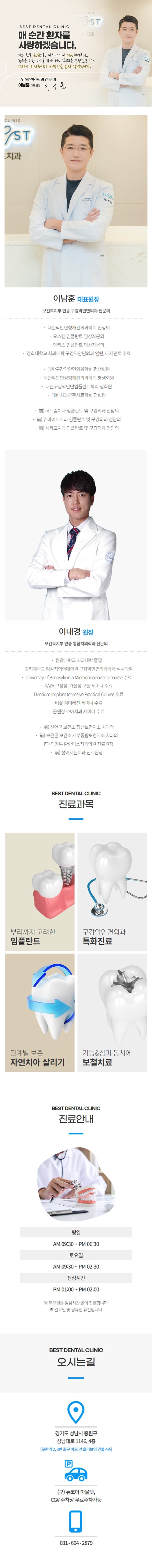 베스트치과_상세.jpg