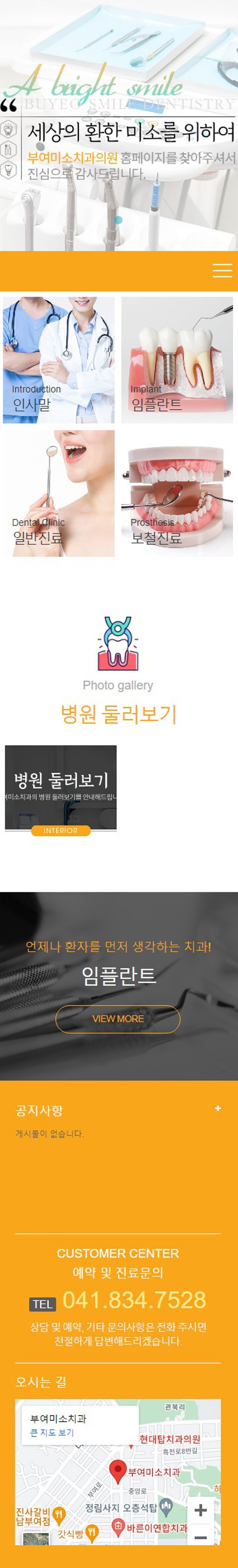 부여미소치과의원.jpg