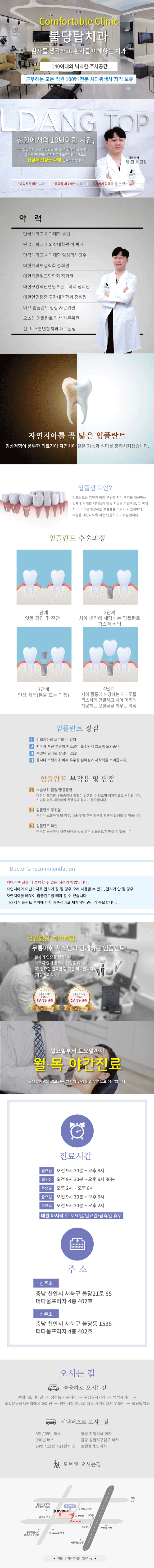 불당탑치과.png